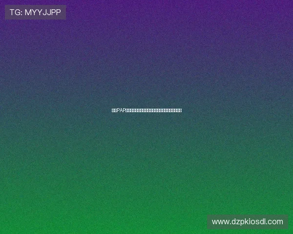 九游PAP德州怎么玩才能赢钱，实用技巧详解助你稳赢每一局